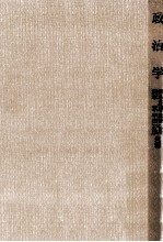 政治学