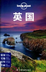 Lonely Planet旅行指南系列  英国  第2版