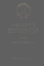 2016中华人民共和国交通法规汇编