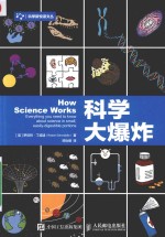 科学大爆炸