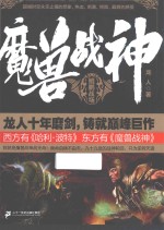 魔兽战神  鲲鹏战场