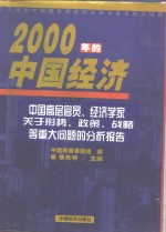 2000年的中国经济  下