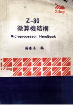 Z-80微算机结构