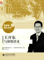 王开东与深度语文