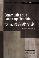 COMMUNICATIVE LANGUAGE TEACHING:AN INTRODUCTION