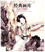 经典画库  徐燕孙国画精品