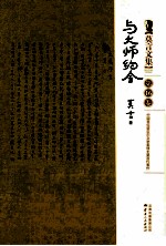 与大师约会