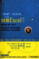 “偷懒”的技术  打造财务Excel达人