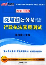 行政执法素质测试  2016最新版