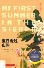 蓝知了  夏日走过山间  博物图鉴版