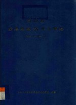 白云区改革开放20年大事记  1978.12-1998.12