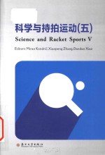 Science and racket sports V = 科学与持拍运动 5