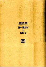 海へ還る日