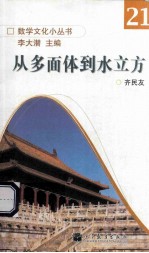 从多面体到水立方