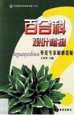 百合科观叶植物养花专家解惑答疑