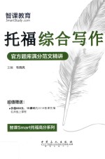 托福综合写作官方题库满分范文精讲