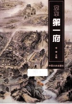 京东第一府