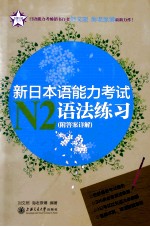 新日本语能力考试N2语法练习