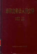 泰和龙裔公入川支谱