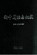 新中国防痨纪实