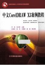 中文CorelDRAW X5案例教程