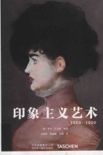 印象主义艺术  1860-1920