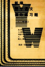 新编初中语文课外练习题  二年级