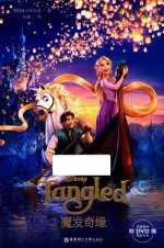 魔发奇缘TANGLED