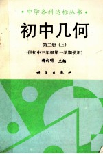 初中几何  第2册  上