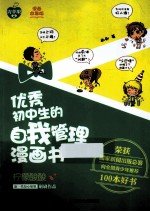 优秀初中生的自我管理漫画书  柠檬酸酸