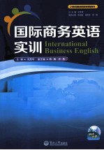 21世纪国际商务教材教辅系列  国际商务英语实训