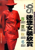 迷你女装欣赏  1995