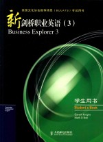 新剑桥职业英语（3）学生用书 business explorer 3 student's book