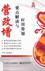 营改增要点解读与应用筹划