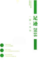 2016足迹  一路上有你