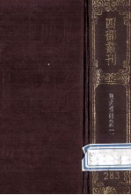 四部丛刊初编集部  283  敬业堂集  1  卷1-19