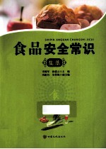 食品安全常识集萃