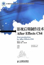 影视后期制作技术After Effects CS4