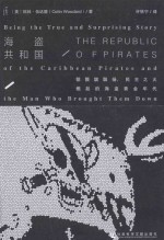 海盗共和国  骷髅旗飘扬、  民主之火燃起的海盗黄金年代