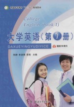 大学英语  第1册