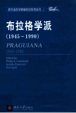 布拉格学派 1945-1990