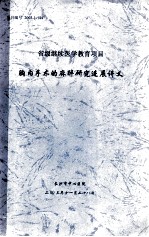 省级继续医学教育项目  胸内手术的麻醉研究进展讲义