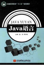 Java语言