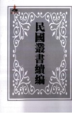 中国经济年鉴  上  第3册