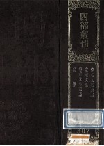 四部丛刊初编集部  307  述学  内篇三卷外篇一卷补遗一卷  别录1卷  队春秋述义1卷  汪容甫遗诗  5卷  补遗1卷  附录1卷  定庵文集  3卷  续集4卷  补6卷  定庵文集补编  