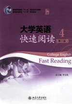 大学英语快速阅读  4  第3版