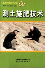 测土施肥技术