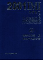 2001IMI消费行为与生活形态年鉴  第4卷  洗涤日用品、化妆品与药品分册