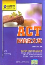 ACT阅读真文章