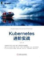 Kubernetes进阶实战